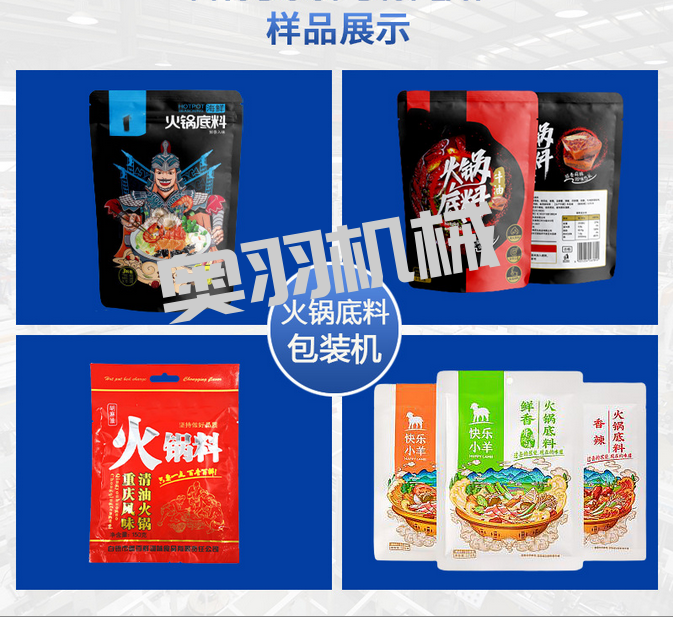 奧羽自動(dòng)化包裝設(shè)備全自動(dòng)火鍋底料包裝機(jī)的優(yōu)勢_http://buglab.cn_新聞資訊_第2張